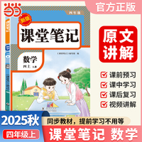 【荣恒】2025秋课堂笔记四年级上册数学人教版小学数学课本同步讲解教材全解课本原文批注学霸课堂笔记