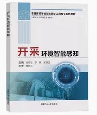 开采环境智能感知