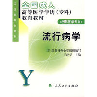 流行病学
