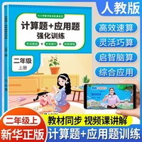 计算题+应用题强化训练.二年级上册