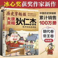 历史穿越报（将相卷）——大唐贤相狄仁杰