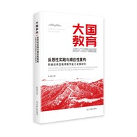 反思性实践与顺应性重构：职教双师型教师教学能力发展研究