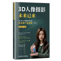 3D人像摄影未来已来
