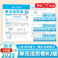 2025秋小学数学单元活页卷3年级上册数学RJ单元月考期中期末专项复习训练卷人教版同步教材期中期末真题模拟冲刺卷