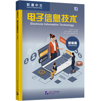 职通中文：电子信息技术（初级篇）