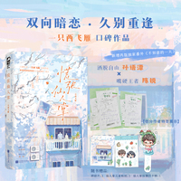慌张仙人掌 作者特签版 读者口碑强推 双向暗恋 久别重逢作品之一 洒脱自由孙语潭和嘴硬王者陈锐 新增再版未公开番外不如意的一天 当当自营图书