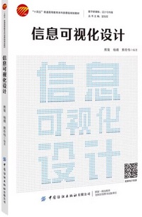 信息可视化设计