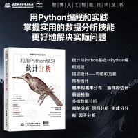 利用Python学习统计分析