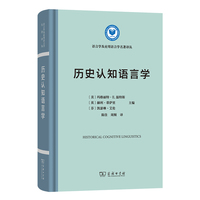 历史认知语言学