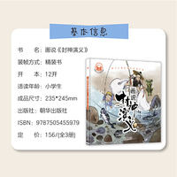 画说《封神演义》（全3册）-趣读中国故事系列