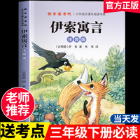 伊索寓言注音版