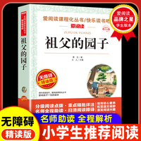 无障碍精读版-祖父的园子