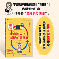 糟糕 我陷入了减肥的死循环 肌肉篇