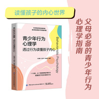青少年行为心理学：透过行为读懂孩子内心