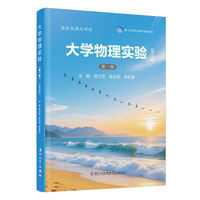 大学物理实验(第一册)