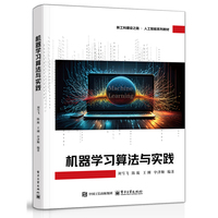 机器学习算法与实践