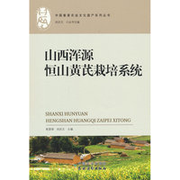 山西浑源恒山黄芪栽培系统