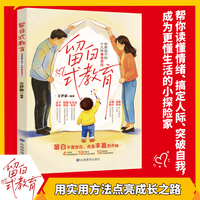 留白式教育：培养孩子的十九种黄金效应