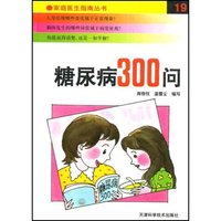 糖尿病300问