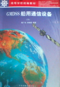 GMDSS船用通信设备(下)