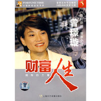 财富人生:渣打新帅 曾家小妹曾璟璇(DVD)