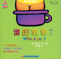 谁的便便