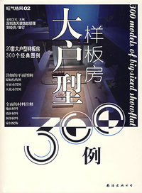 大户型样板房300例