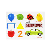 幼儿看图认物大全（注音版）