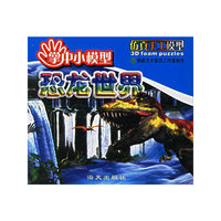 掌中小模型：恐龙世界