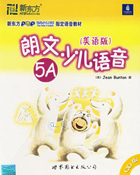 朗文少儿语音（美语版）5A（CD版）——新东方大愚英语学习丛书