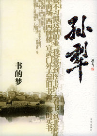 书的梦——感悟名家经典散文
