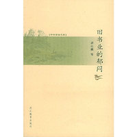 旧书业的郁闷——书林清话文库
