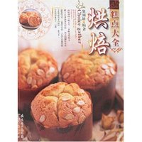 糕点大全:烘焙