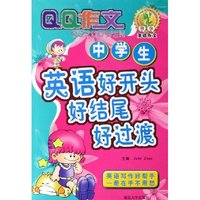 中学生英语好开头好结尾好过渡/QQ作文