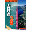 吉林省地图册