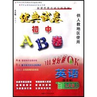 英语(9上新目标供人教地区使用)/优典试卷初中AB卷(优典试卷初中AB卷)