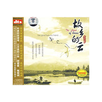 怀旧名曲 故乡的云(CD)
