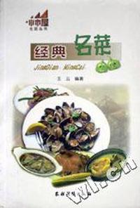 经典名菜/小木屋生活丛书