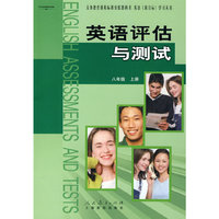 英语评估与测试：八年级（上册）