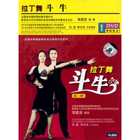 拉丁舞:斗牛(金牌)(1·DVD)