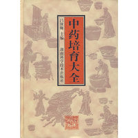 中药培育大全
