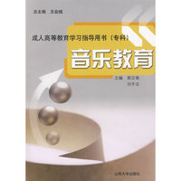 音乐教育