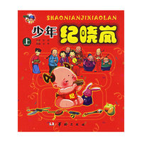 少年纪晓岚（上中下册）