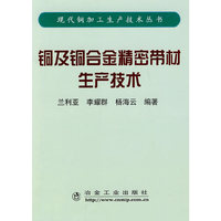 铜及铜合金精密带材生产技术\兰利亚