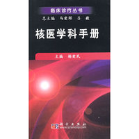 核医学科手册