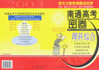 南通高考密卷(全12册)