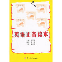 英语正音读本