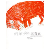 生灵我意--人民艺术家周苹英个案调查