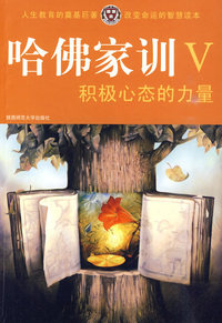 哈佛家训5