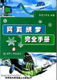 网页织梦完全手册